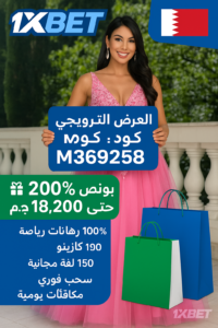 مقارنة عرض بونص 1xbet مع منصات مراهنات أخرى في مصر