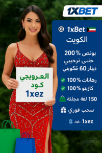 مزايا المراهنات الرياضية والكازينو اونلاين على منصة 1xBet