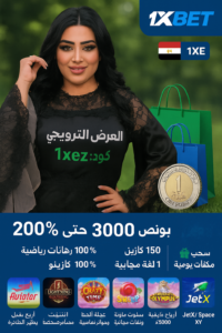 ابدأ رحلتك مع أقوى عرض من 1xBet الآن